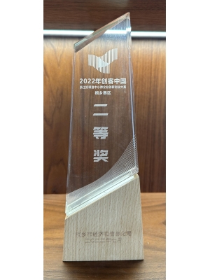 22年創(chuàng)客中國桐鄉(xiāng)賽區(qū)二等獎(jiǎng)